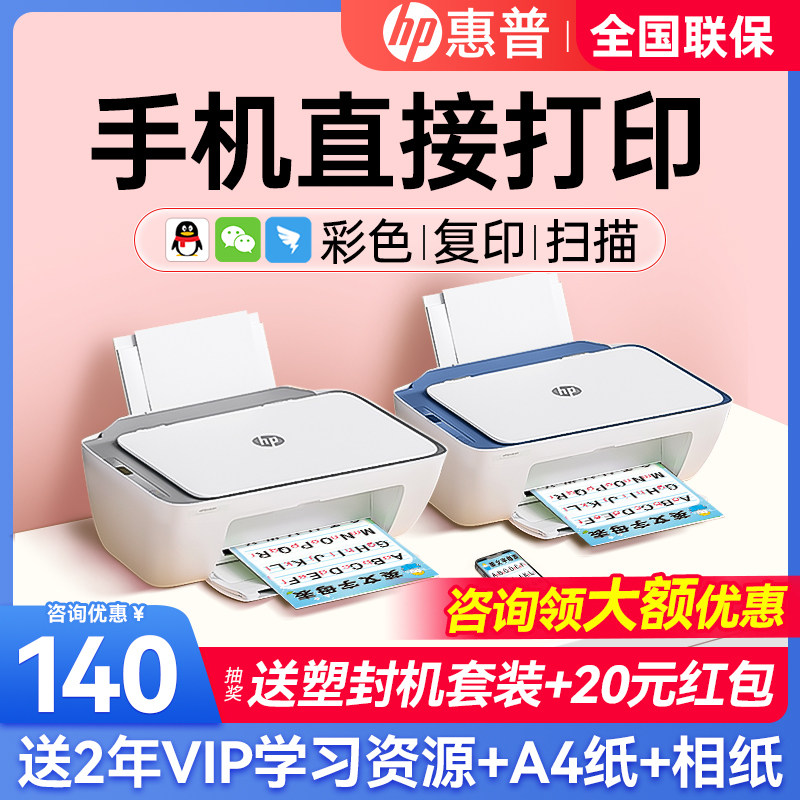 惠普2823彩色打印机家用小型学生作业a4照片复印扫描一体机1212可连接手机无线wifi远程打印2332家庭办公专用
