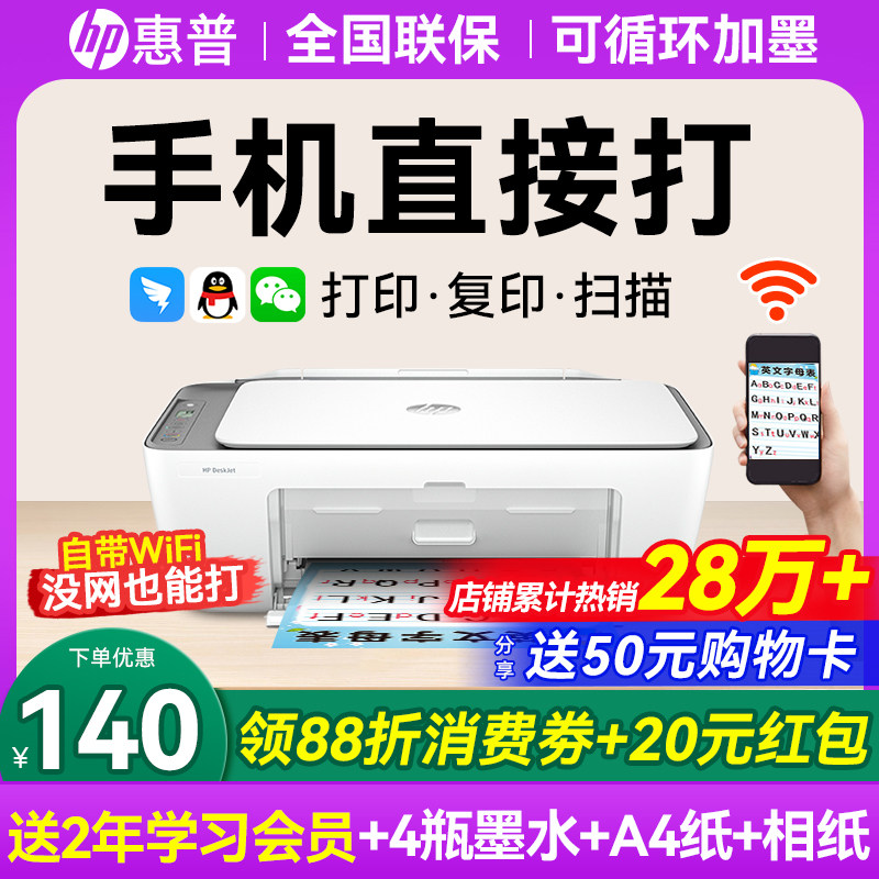 hp惠普2821彩色打印机家用小型学生作业复印扫描一体机可连接手机无线wifi远程喷墨照片a4纸家庭办公专用1212