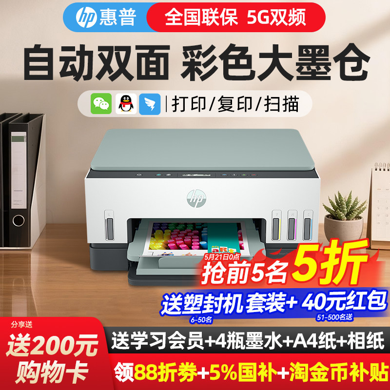 HP惠普tank672自动双面彩色墨仓式墨仓式连供打印机复印扫描一体机家用小型可连接手机学生家庭作业办公专用