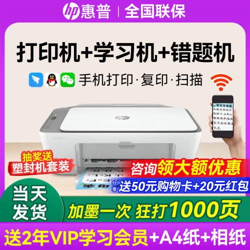 【咨询领50元券】惠普家用打印机