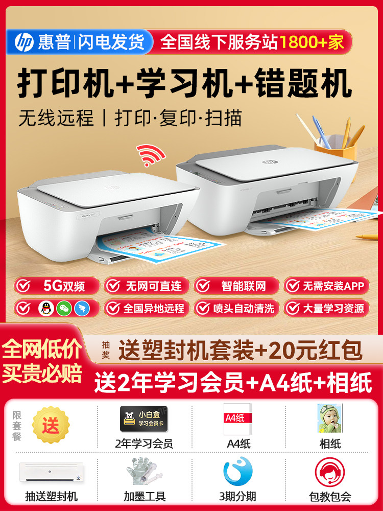 hp цветной принтер HP 2821 для домашних заданий для студентов, копирование и сканирование домашних заданий "все в одном", который можно подключить к мобильному телефону, беспроводной удаленный доступ к Wi-Fi, струйный фотобумага формата а4 для домашнего офиса, выделенная 1212 Изображение 1