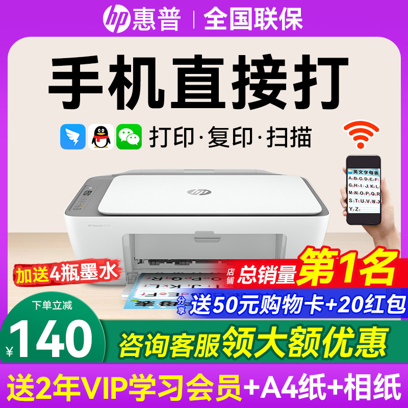 hp惠普2821彩色打印机家用小型学生作业复印扫描一体机可连接手机无线wifi远程喷墨照片a4纸家庭办公专用1212