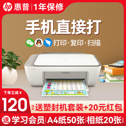 惠普2332打印机学生家用小型打印复印扫描办公彩色照片a4喷墨一体机wifi可连手机无线远程家庭作业办公用1212 - 封面