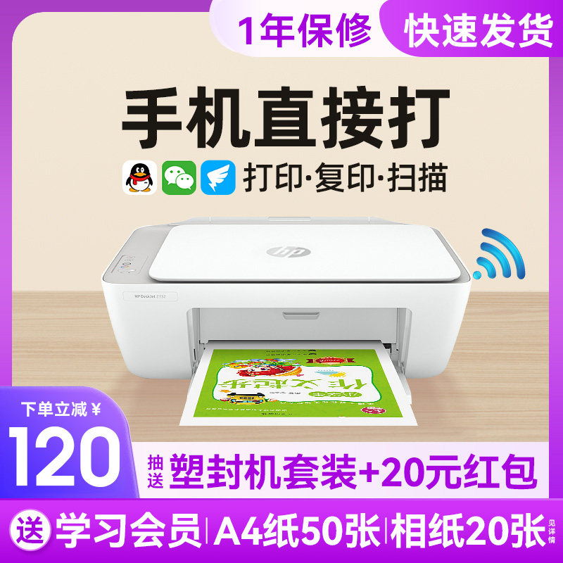 惠普2332打印机学生家用小型打印复印扫描办公彩色照片a4喷墨一
