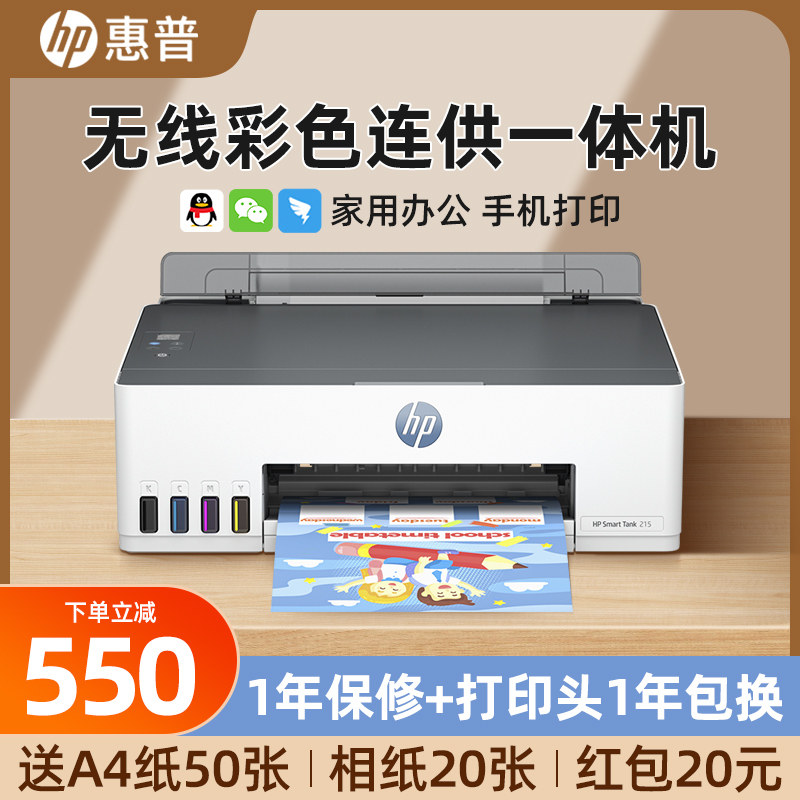 hp惠普Tank599彩色连供无线家用小型打印机复印扫描一体机喷墨墨仓式连接手机学生a4照片家庭办公专用215