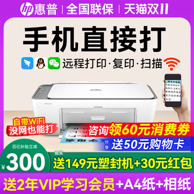 【咨询领60元券】惠普家用打印机