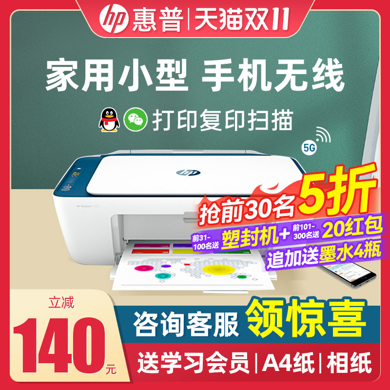 惠普2723彩色喷墨打印机家用手机无线WiFi扫描复印一体机小型办公学生家庭2721黑白复印机可连蓝牙连接迷2332怎么样,好用不?