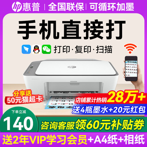 【咨询优惠60元】惠普家用打印机