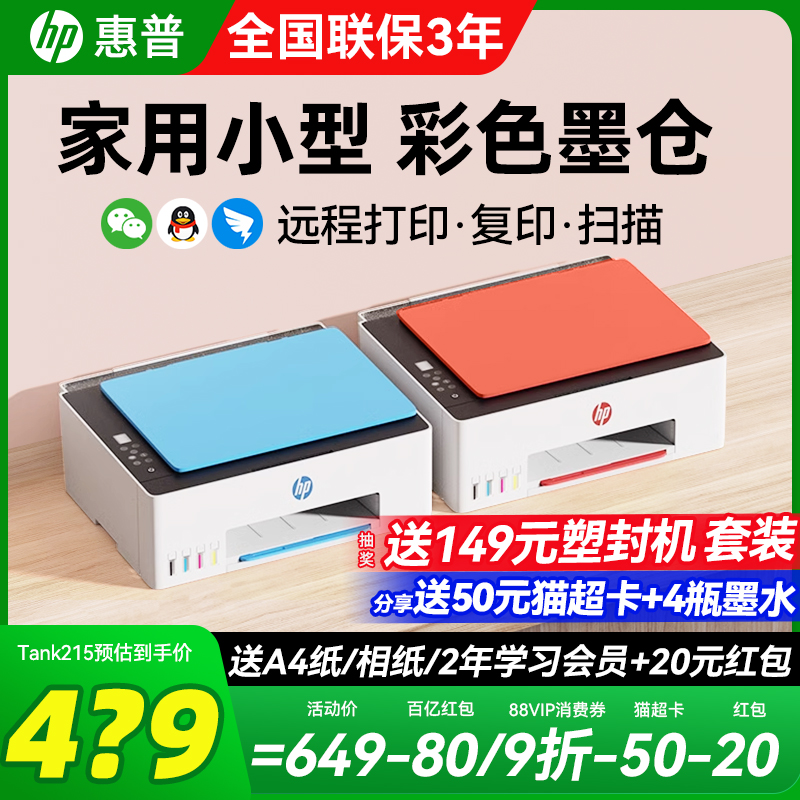 hp惠普tank599彩色连供无线家用小型打印机复印扫描一体机喷墨墨仓式连接手机学生a4照片远程家庭办公专用592