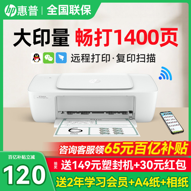 hp惠普1288彩色喷墨家用小型打印机大容量墨盒复印扫描一体可连接手机无线wifi家庭学生作业A4照片办公用1212