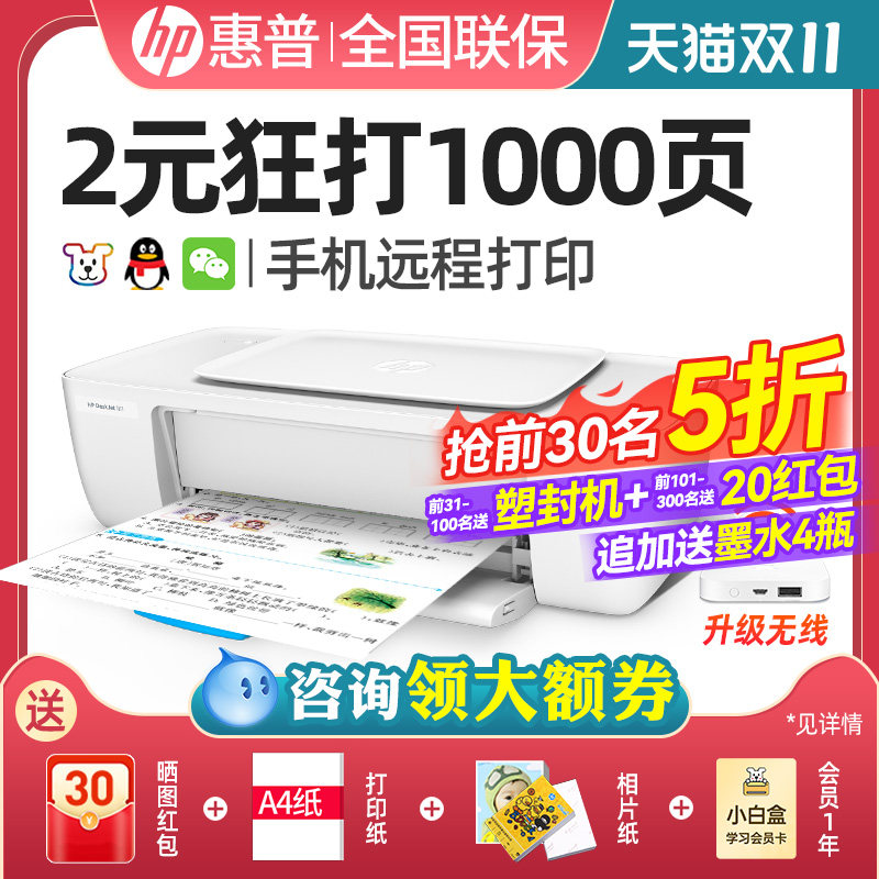 hp惠普1212彩色喷墨打印机家用学生照片小型家庭作业黑彩A4纸办公便携式1112手机链接无线远程打印迷你宿舍属于什么档次？