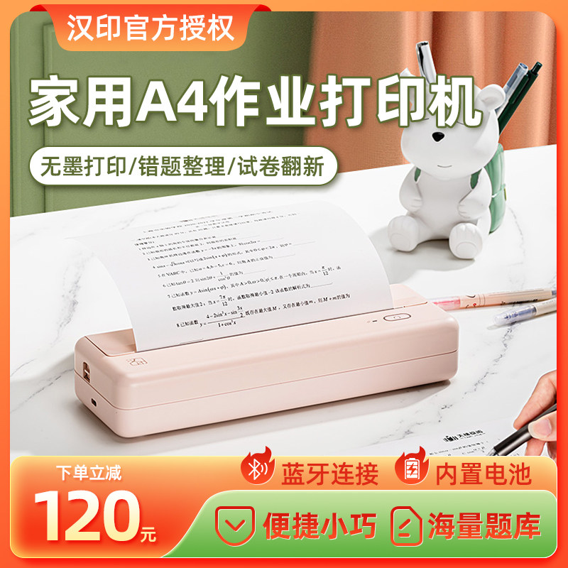 汉印MT810打印机小型家用作业A4学生用黑白手机连接FT800远程打印家庭无线迷你便携便携式错题整理蓝牙随身