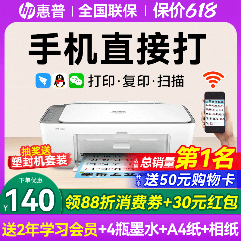 hp惠普2821彩色打印机家用小型学生作业复印扫描一体机可连接手机无线wifi远程喷墨照片a4纸家庭办公专用1212