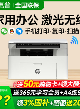 hp惠普117w激光打印机家用小型学生A4作业可连接手机无线打印复印扫描一体机迷你黑白激光机家庭办公专用