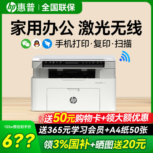 hp惠普117w激光打印机