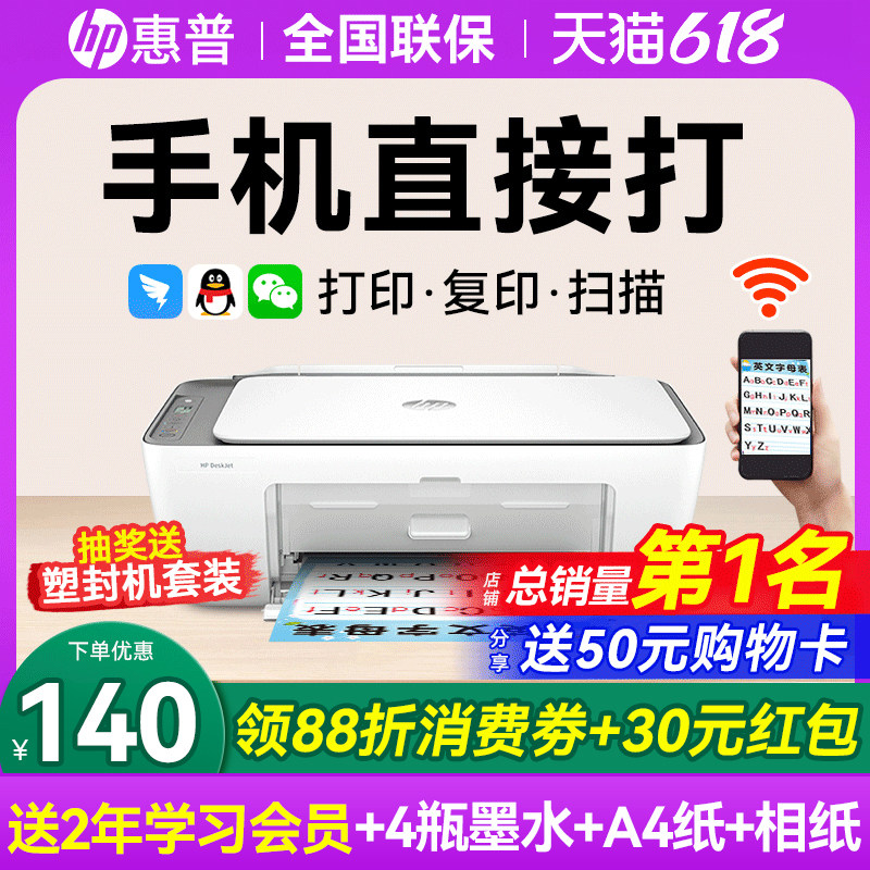 hp惠普2821彩色打印机家用小型学生作业复印扫描一体机可连接手机无线wifi远程喷墨照片a4纸家庭办公专用1212