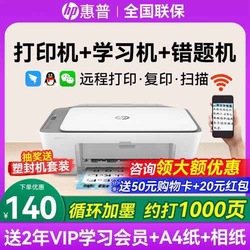 【咨询领50元券】惠普家用打印机
