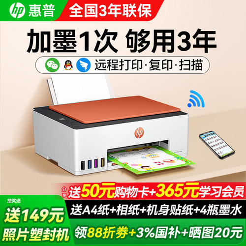 【送塑封机套装】惠普墨仓打印机
