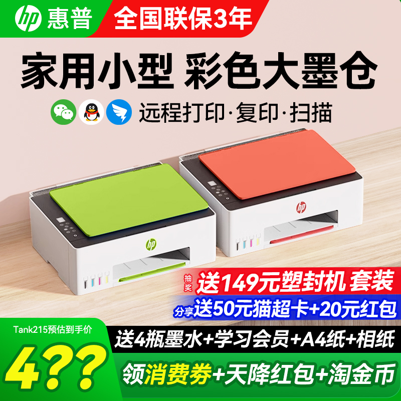 惠普Tank599家用大墨仓打印机