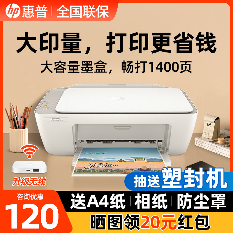 惠普2388打印机大容量墨盒彩色无线家用小型复印扫描一体1288可连手机学生家庭作业小型A4照片打印办公1212