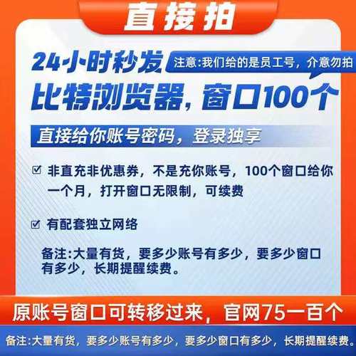 sk5国内静态IP，比特浏览器100个窗口40元一个月，每月提醒续费
