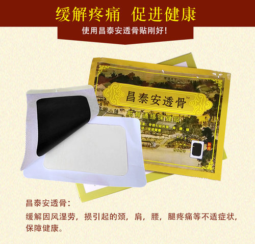 厂家昌泰安透骨筋骨通络保健贴颈椎贴腰椎肩周贴关节经络通络外用