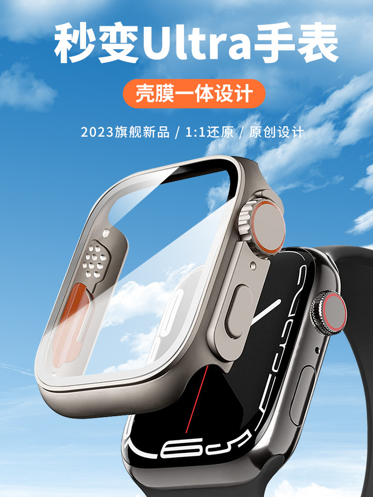 适用iwatch8保护壳表带秒变ultra表壳applewatch壳膜一体apple wa属于什么档次？