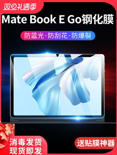 适用适用华为matebookego钢化膜matebooke保护膜华为ego笔记本屏幕book平板电脑mate蓝光e贴膜go二合一配件12