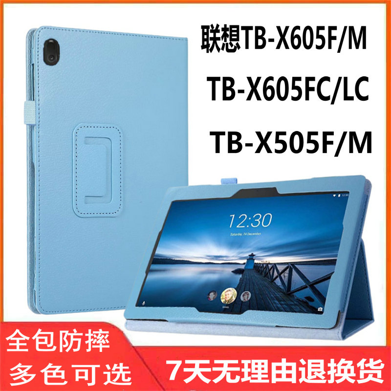 适用适用联想tbx605fc保护套平板电脑tb-x605lc外壳tab m10fhd rel皮套X505F一N防摔tabm10fhdrel外套Lenovo