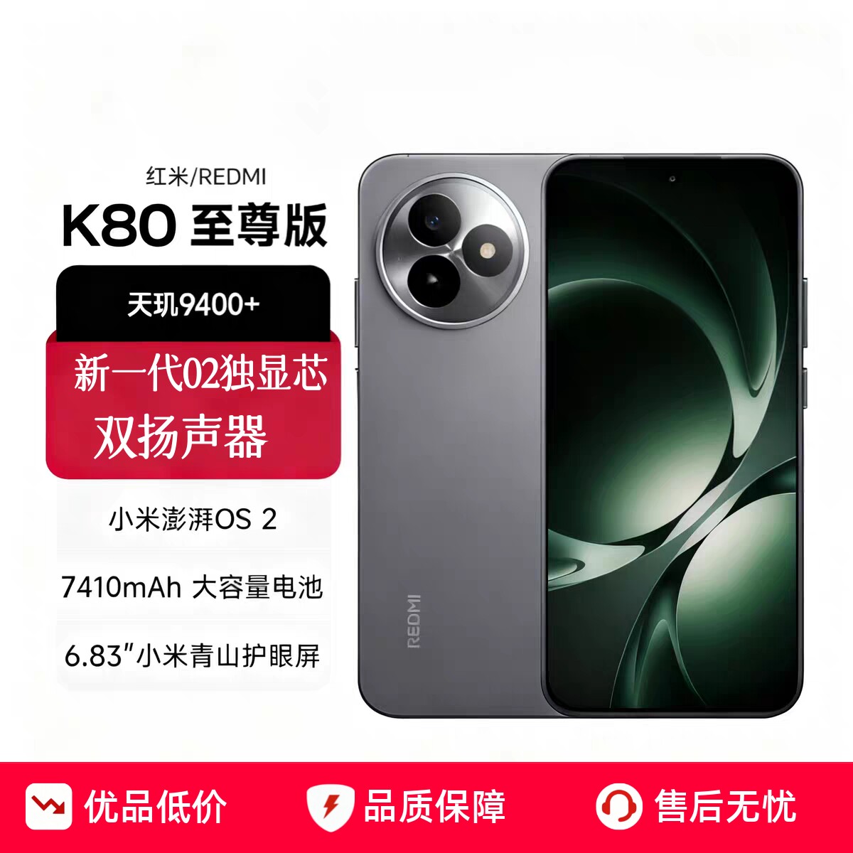 MIUI/小米 REDMI K80 至尊版天玑9400+7410