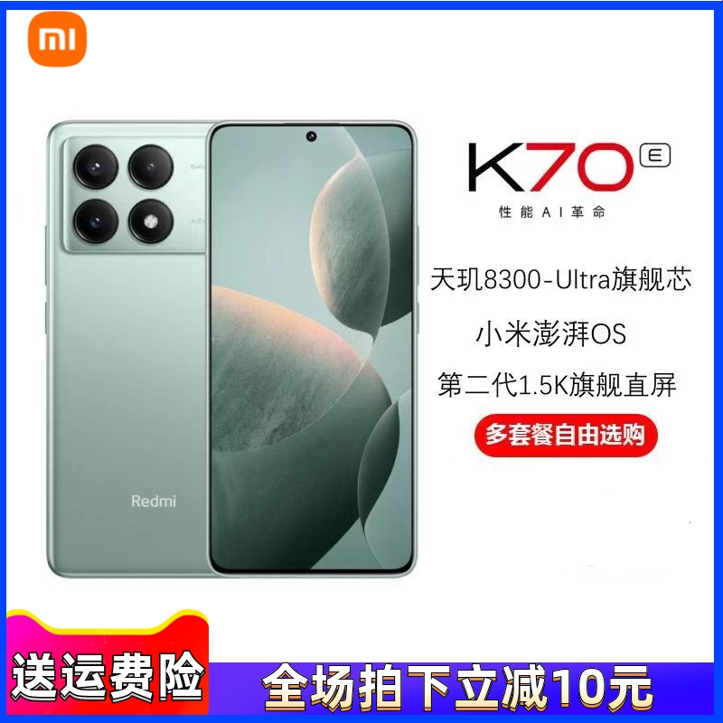 红米K70E手机天玑8300Ultra正品