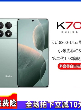 MIUI/小米 Redmi K70E 手机天玑8300Ultra正品大屏幕红米K70e智能