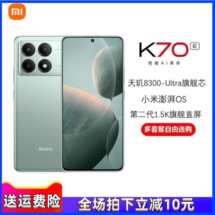 手机天玑8300Ultra正品 MIUI K70E Redmi 大屏幕红米K70e智能 小米