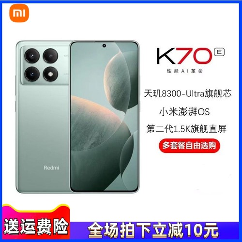 红米K70E手机天玑8300Ultra正品