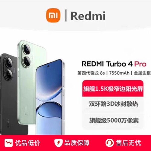 红米Turbo4Pro手机学生智能机