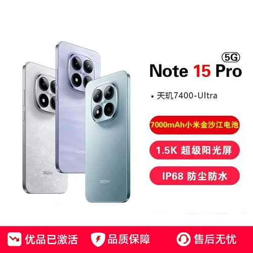 红米Note15Pro手机大容量电池