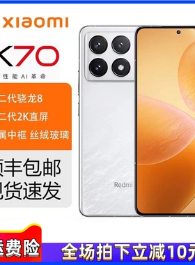 MIUI/小米 Redmi K70手机全网通5G骁龙8Gen2游戏手机红米k70pro
