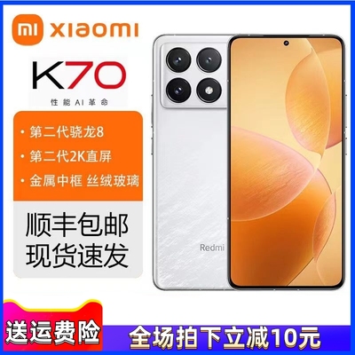 小米红米K70骁龙8处理器游戏手机