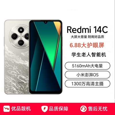 红米14C手机智能大屏幕实惠耐用