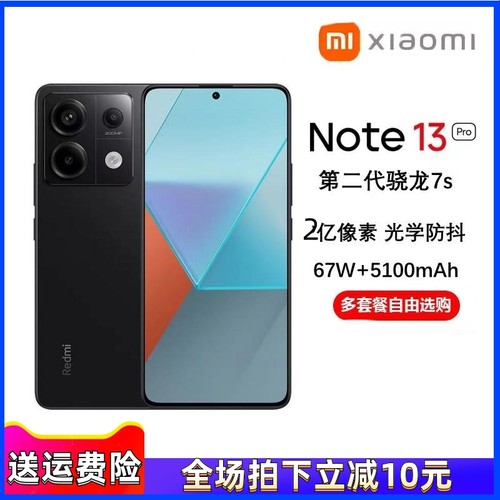 红米note13Pro手机2亿像骁龙7s