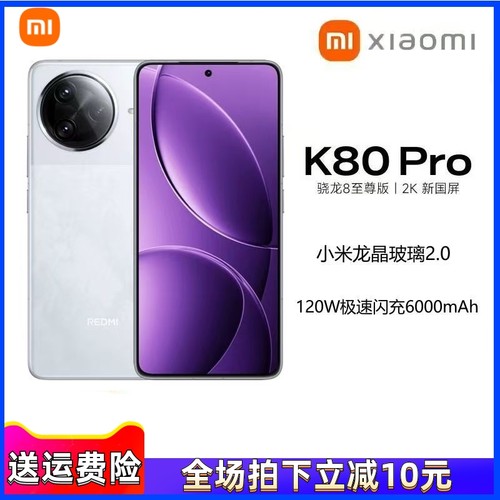 红米K80Pro手机原装正品骁龙8