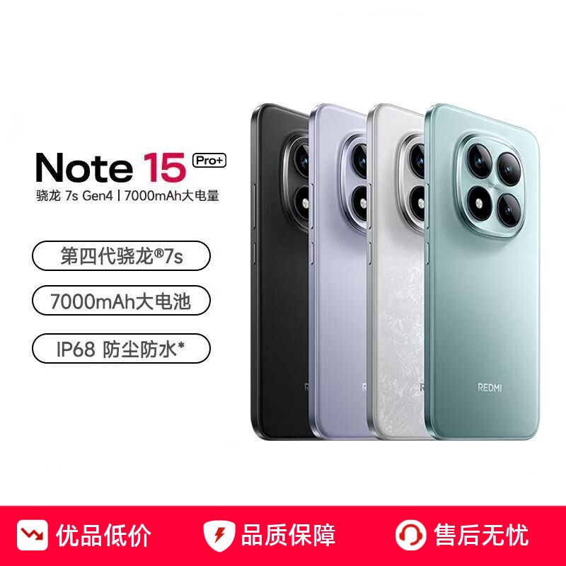 MIUI/小米 REDMI Note 15 Pro+新款5G手机旗舰红米Note15pro+正品