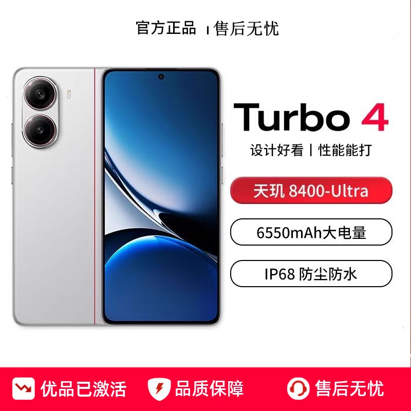 红米Turbo4手机5G拍照游戏智能