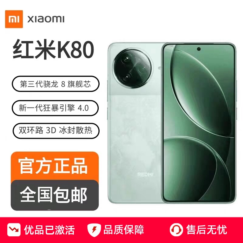 红米k80手机学生拍照骁龙8Gen3