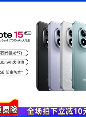 MIUI/小米 REDMI Note 15 Pro+新款5G手机旗舰红米Note15pro+正品