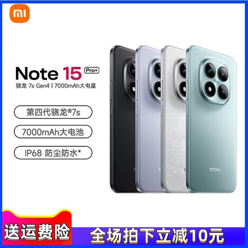 新款5G红米Note15pro+手机正品