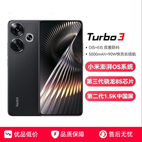红米Turbo3手机红米5G系列骁龙8S