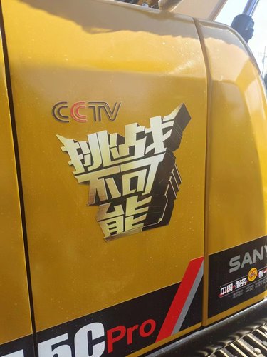 三一挖掘机贴纸挑战不可能75 135挖机贴纸车标SY95  工程机械配件