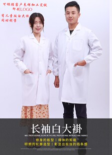 学生实验服医生服药店食品厂美容男你男女工作服 白大褂长短袖 包邮
