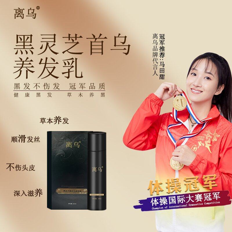 【官方正品】离乌黑灵芝何首乌养发乳白养黑中科古芳熊免洗教授